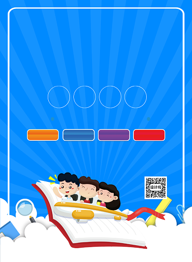 蓝色简约卡通幼小衔接招生宣传海报背景