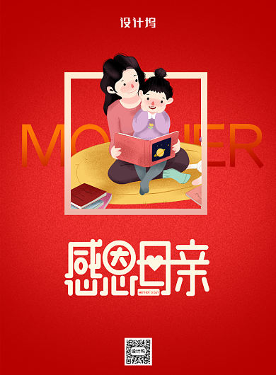 创意红色感恩母亲节海报背景