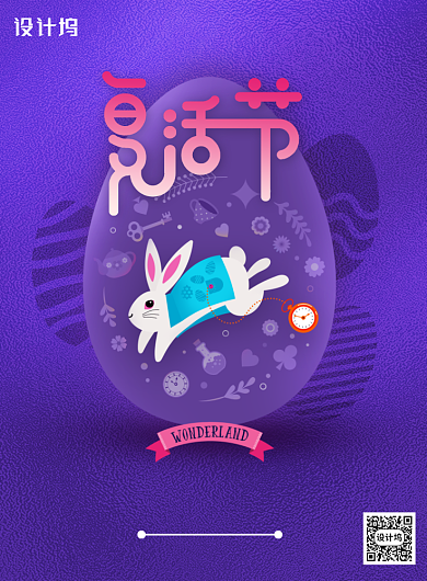 简约卡通兔子复活节宣传海报背景