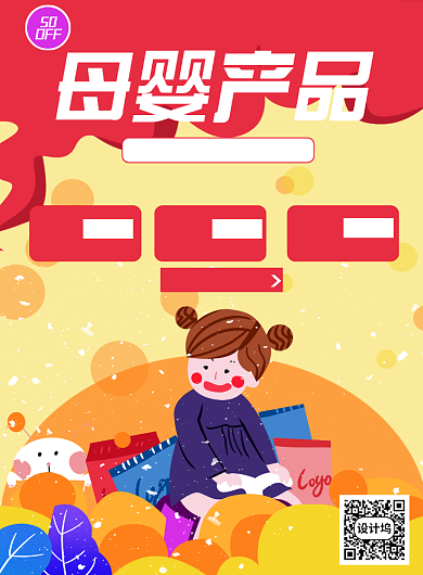 618购物促销母婴用品卡通插画海报背景