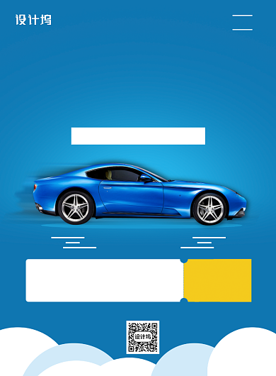 蓝色简约租车服务宣传营销海报背景