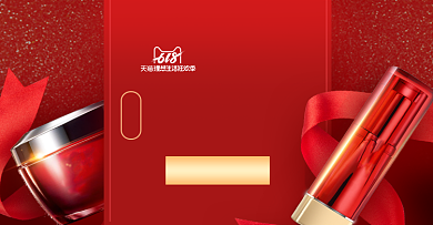 618年中盛典红色背景美妆护肤品钻展背景
