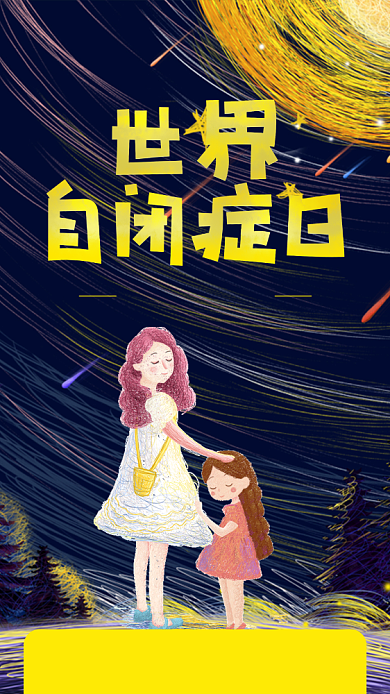 世界自闭症日手机海报背景