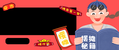 红色创意地摊赚钱指南公众号首图背景