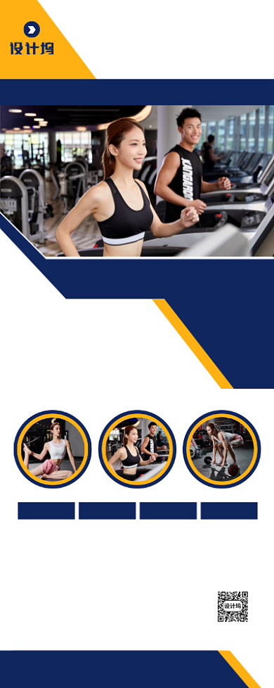 健身馆招募宣传印刷易拉宝背景