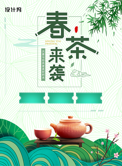 时尚简约春茶宣传促销海报背景