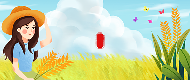 芒种二十四节气之一公众号首图背景