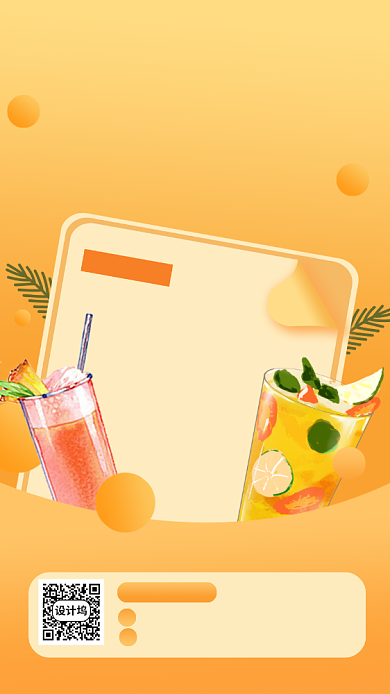 夏季饮品特惠手机海报背景