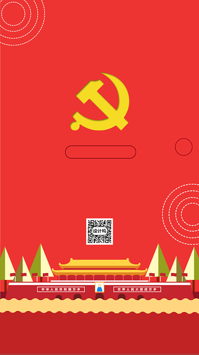 七一建党节红色扁平手机海报背景