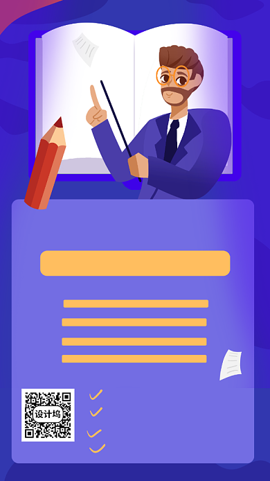 线上雅思班宣传海报背景