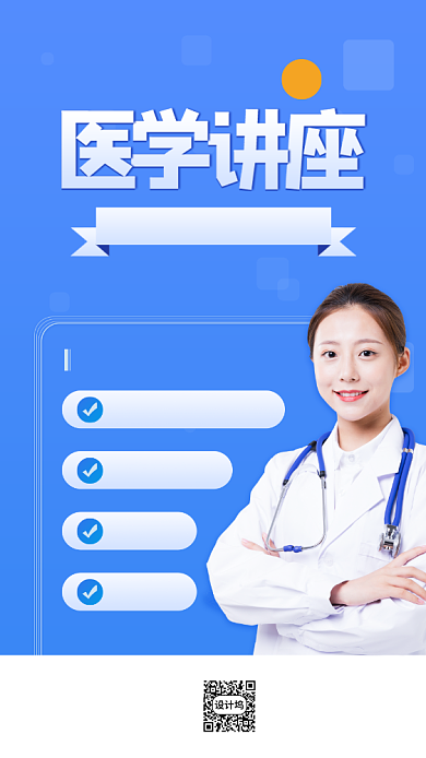 蓝色渐变医生医学讲座宣传启动页背景