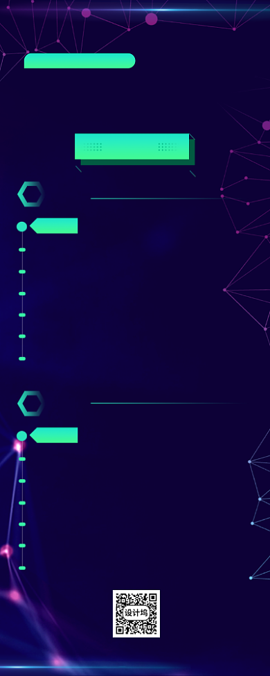 2020创新科技招商大会海报背景