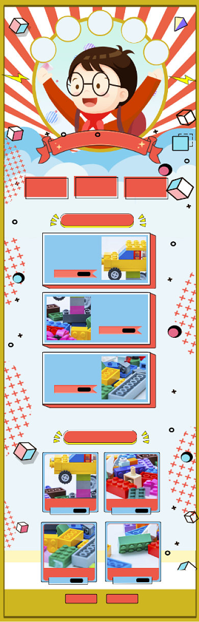 卡通儿童节智力玩具促销电商首页背景