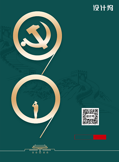 简约创意建党节99周年印刷海报背景