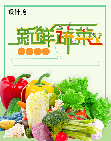 新鲜蔬菜生鲜海报促销背景
