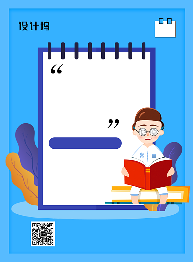 蓝色简约卡通世界读书日书籍促销海报背景