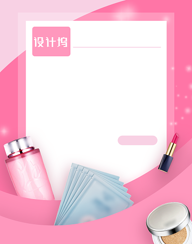 美妆护肤品直播秒杀活动促销海报背景