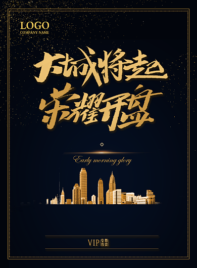 地产开盘印刷海报背景
