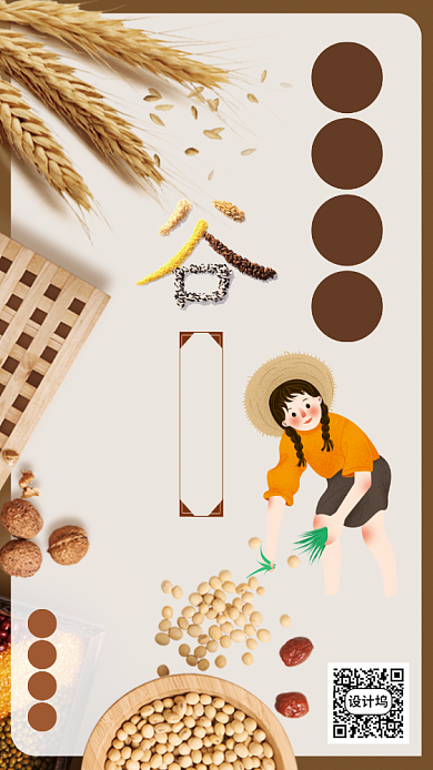 咖啡色简单五谷杂粮养生宣传海报背景