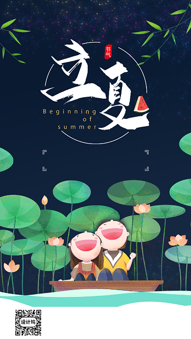 二十四节气立夏手机海报背景