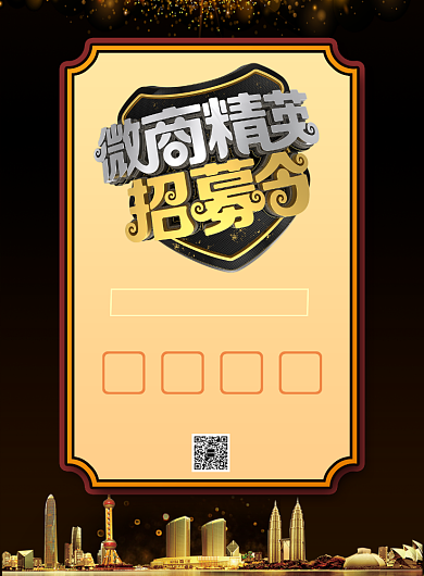 世界微商大会培训招商印刷海报背景