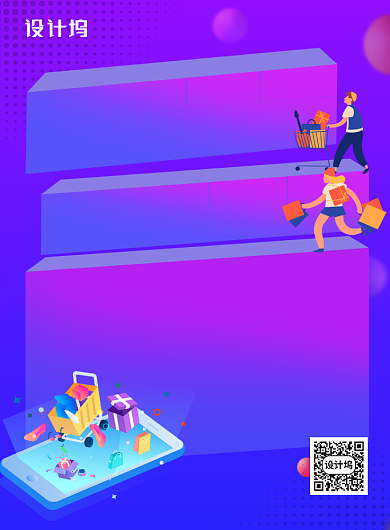 紫色卡通创意年中大促宣传海报背景