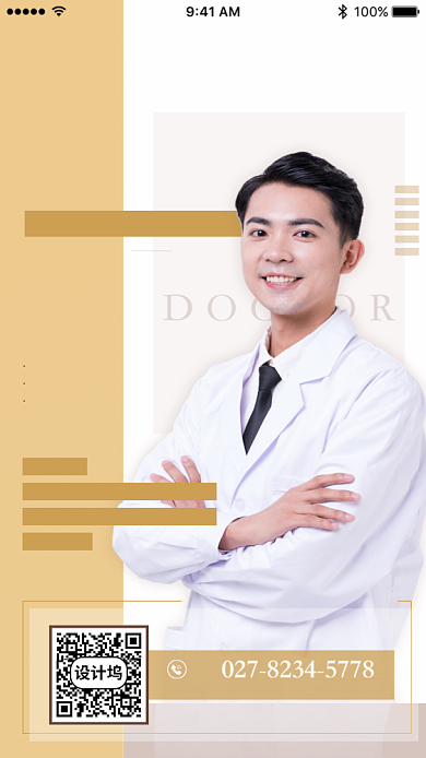 医学整形媒体讲座宣传促销背景