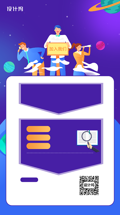 诚聘英才简约宣传手机海报背景