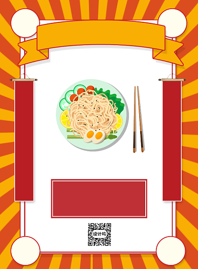 520朋友圈集赞美食免单活动宣传海报背景