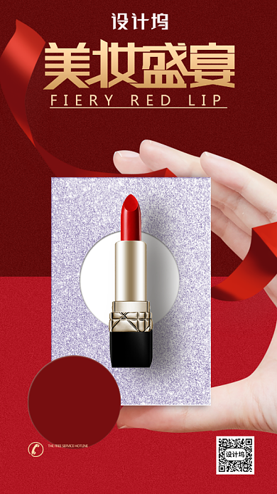 美妆口红促销海报背景