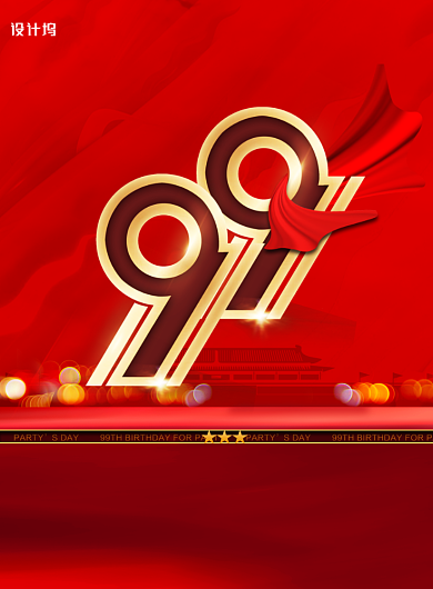 大气中国共产党建党日宣传海报背景