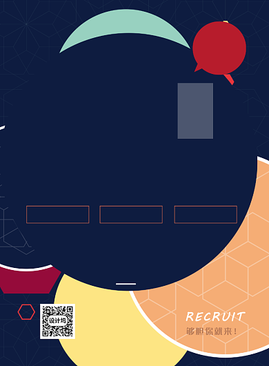 个性招聘印刷海报背景