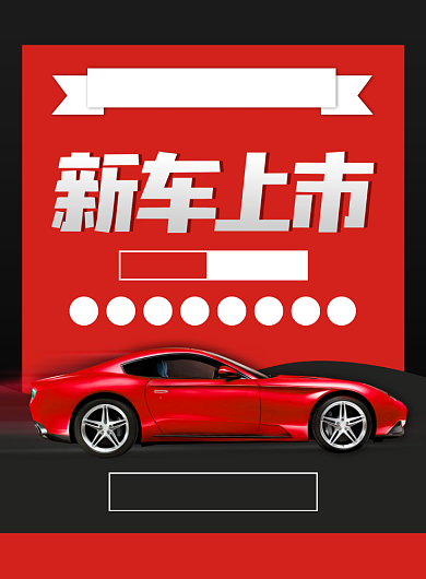 汽车分期购促销宣传广告印刷海报背景