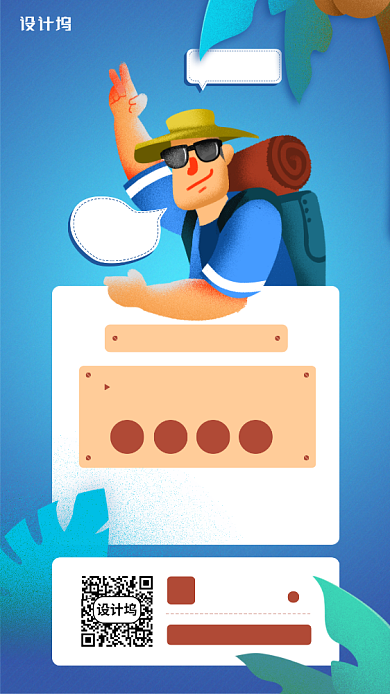 旅游出行促销宣传手机海报背景