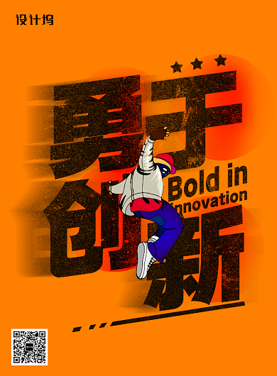 企业励志文化勇于创新宣传海报背景