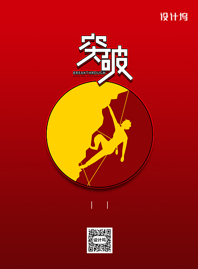 五四青年节突破励志宣传海报背景