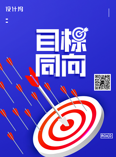 企业文化目标同向宣传海报背景