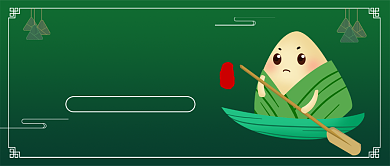 端午节安康祝福公众号首图背景