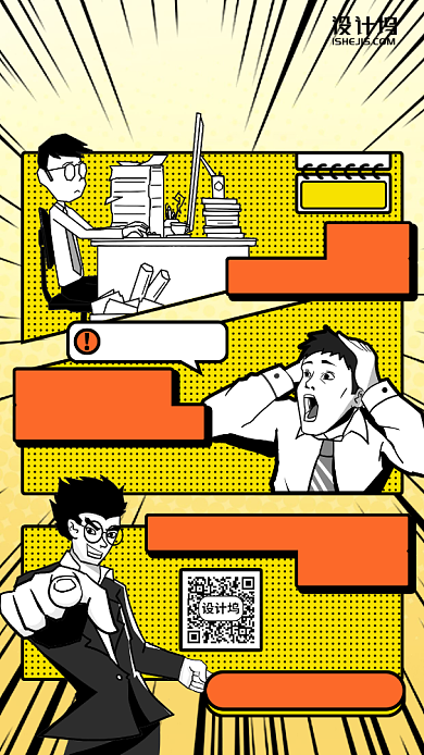 解密职场新人设课程漫画风手机海报背景