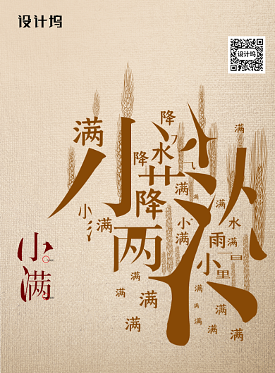 创意复古小满节气字体海报背景