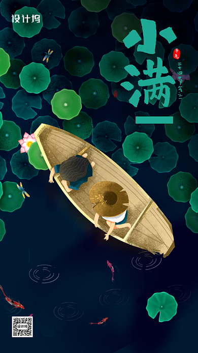 小满节气插画风格宣传海报背景