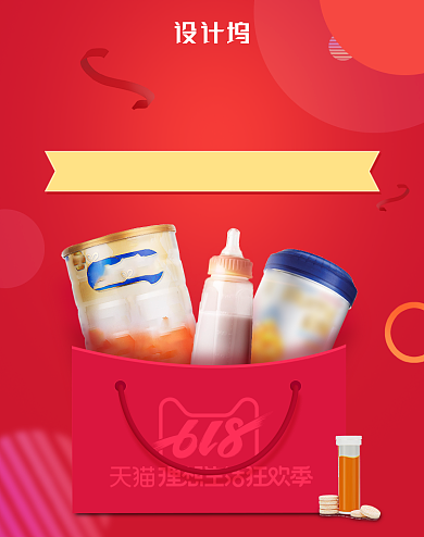 618年中母婴奶粉奶瓶红色大促海报背景