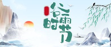 谷雨时节二十四节气公众号首图背景