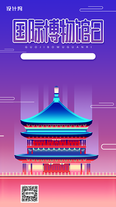 国际博物馆日简约创意手机宣传海报背景