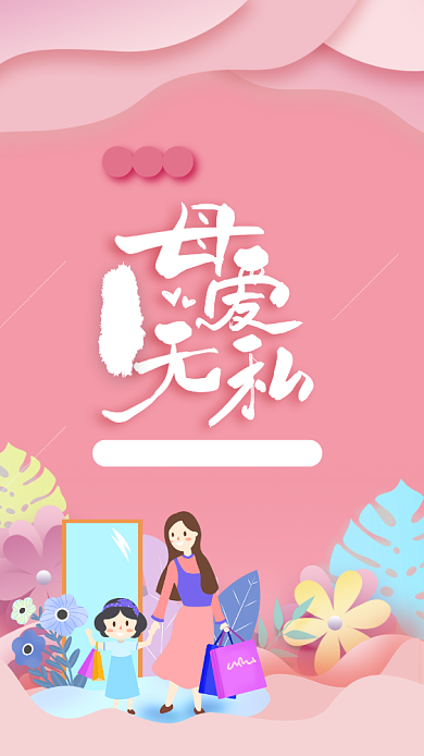 粉色扁平化母亲节背景