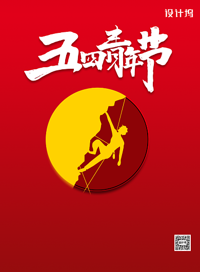 红色正能量五四青年节印刷海报背景