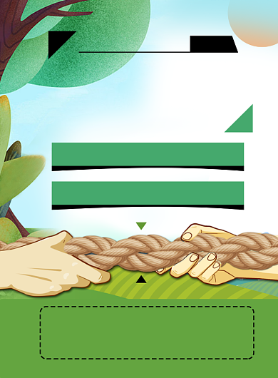 绿色扁平化清新团建拔河比赛海报背景