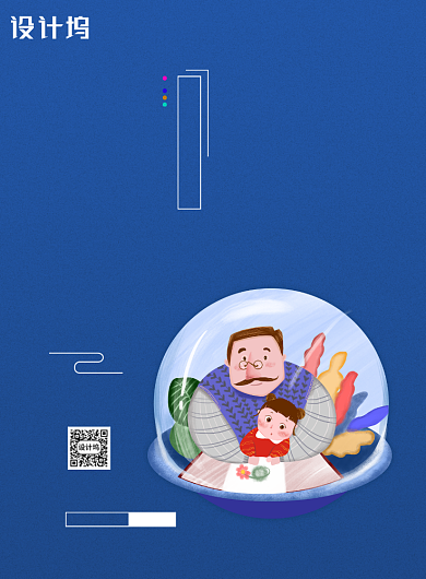 创意卡通感恩父亲节海报背景