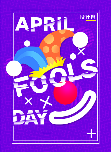 简约创意愚人节海报背景