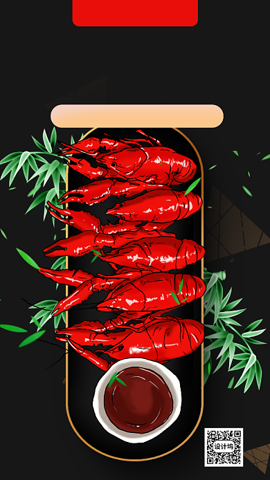 端午节美食小龙虾营销手机海报背景